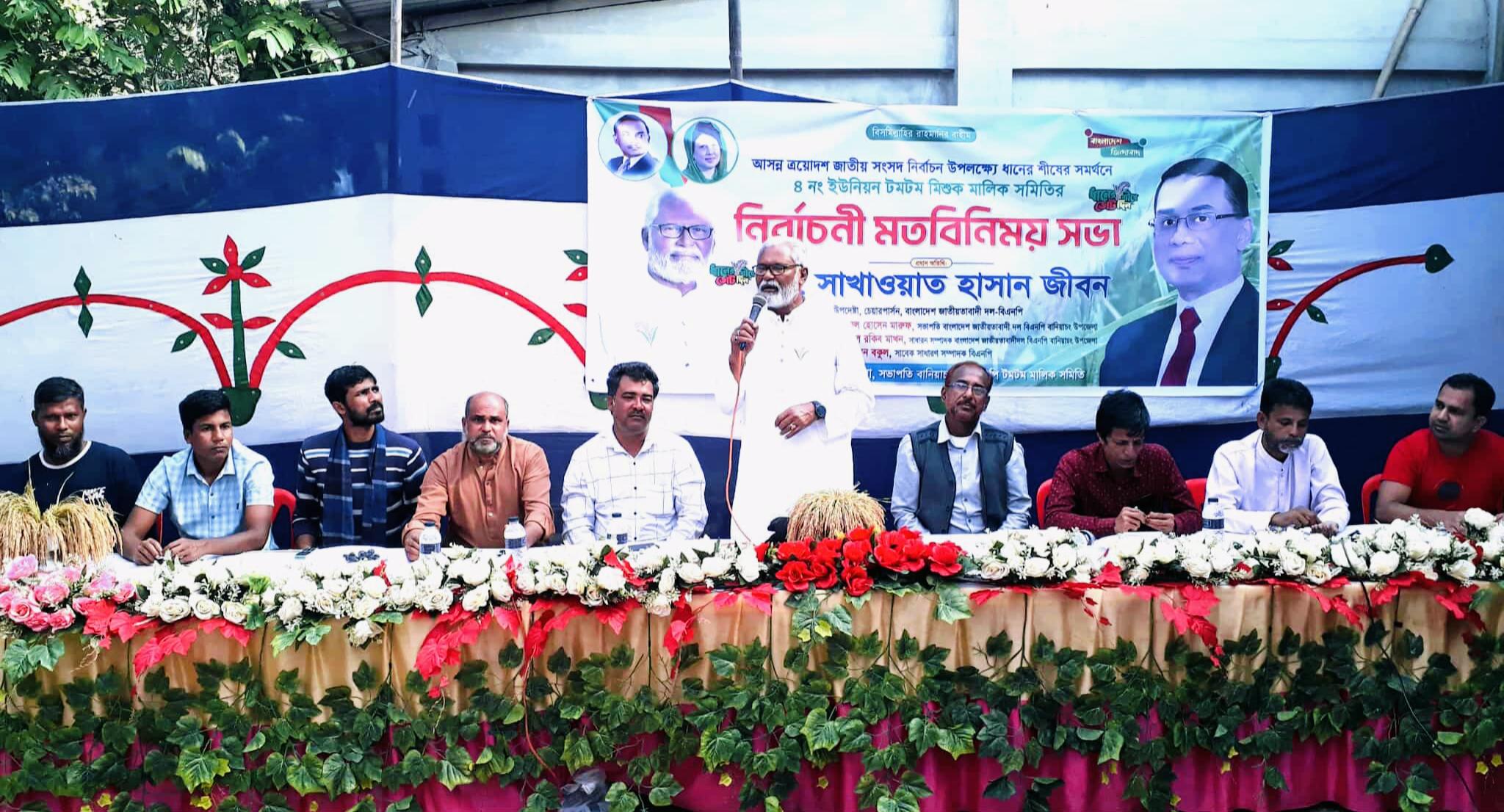 বানিয়াচংয়ে ধানের শীষের সমর্থনে টমটম–মিশুক মালিক সমিতির মতবিনিময় সভা