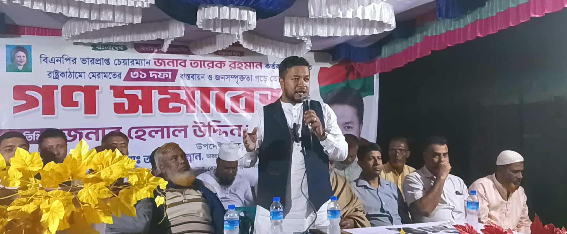 কোম্পানীগঞ্জ উপজেলা বিএনপির গণসমাবেশ অনুষ্ঠিত
