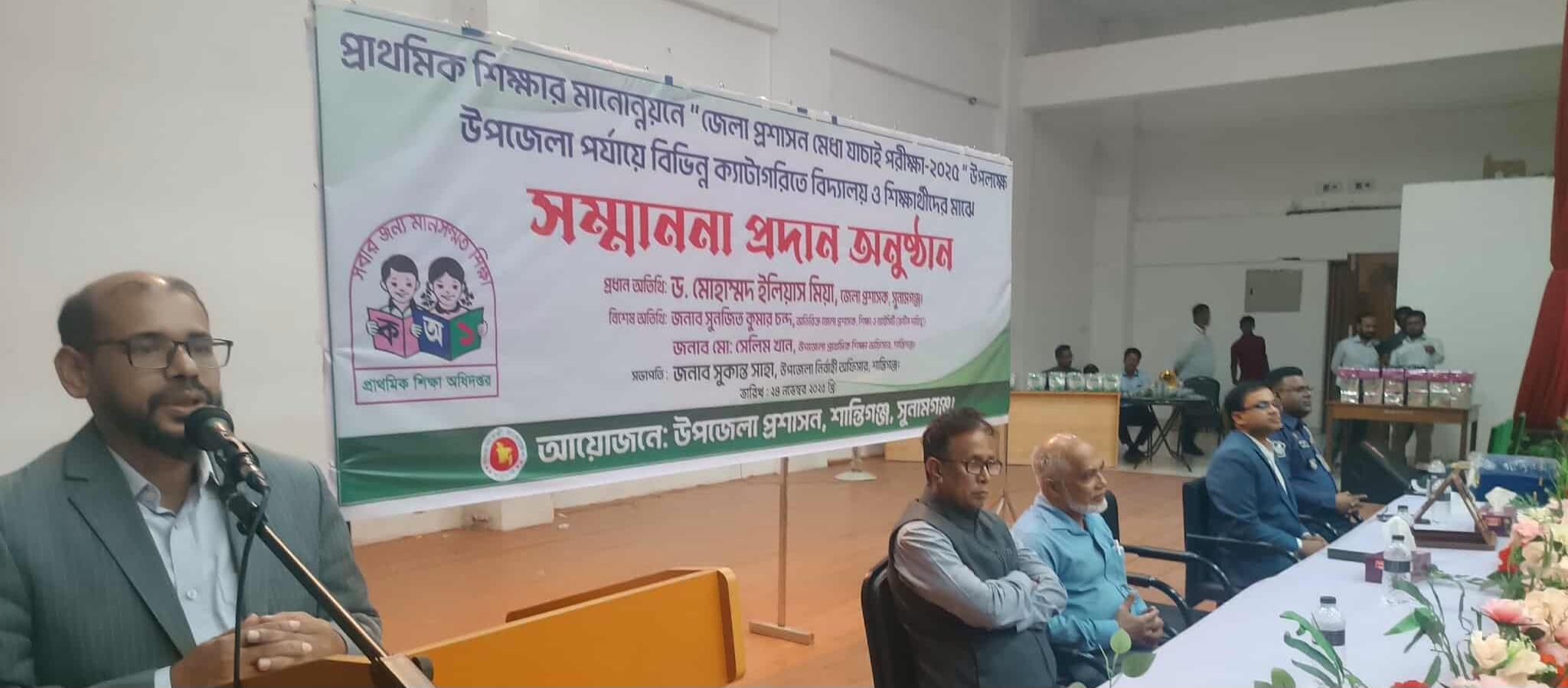 শান্তিগঞ্জে মেধা যাচাই পরীক্ষায় বিদ্যালয় ও শিক্ষার্থীদের সম্মাননা প্রদান
