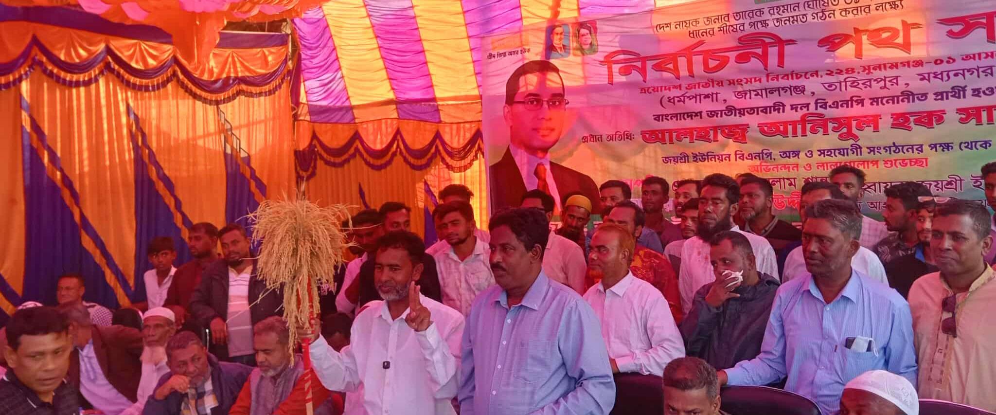 ধর্মপাশার জয়শ্রী বাজারে বিএনপির মনোনীত প্রার্থী আনিসুল হকের পথ সভা