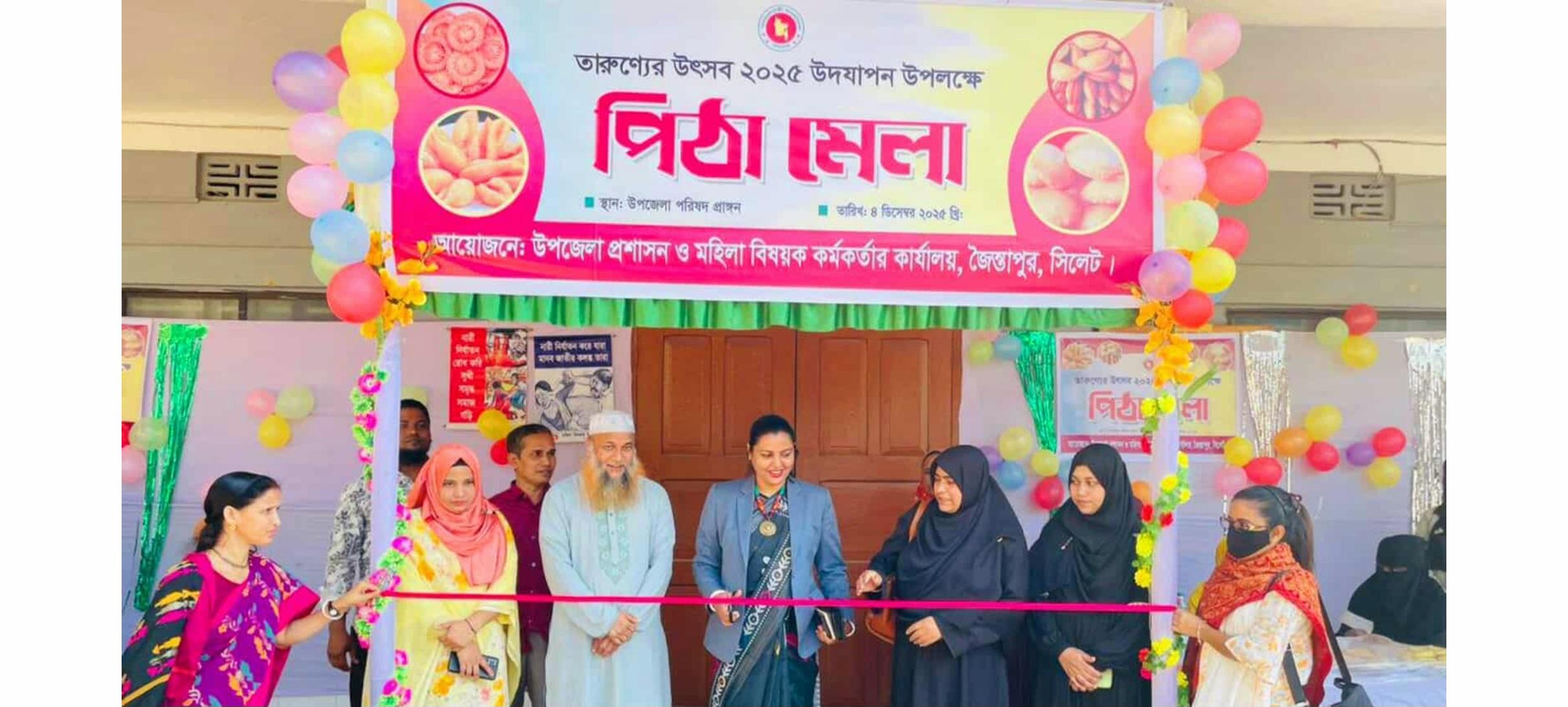 সিলেটের জৈন্তাপুরে পিঠা মেলার উদ্বোধন