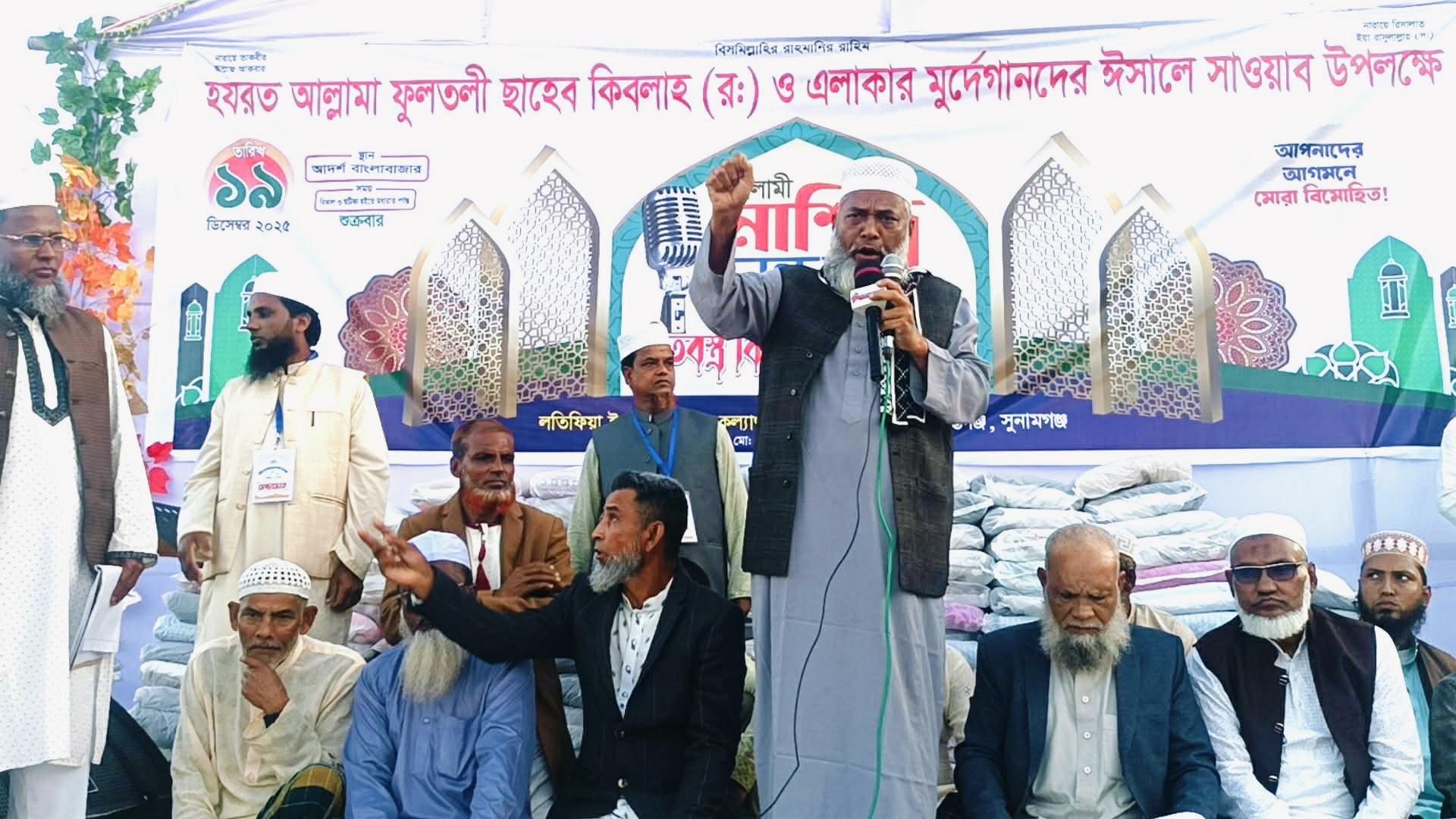শান্তিগঞ্জে ঈসালে সাওয়াব উপলক্ষে ইসলামী নাশিদ সন্ধ্যা ও শীতবস্ত্র বিতরণ