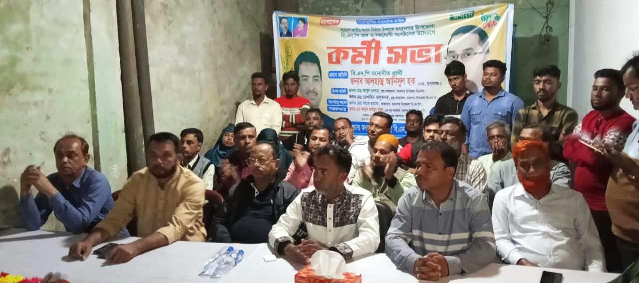 মধ্যনগরে ত্রয়োদশ জাতীয় সংসদ নির্বাচনকে সামনে রেখে বিএনপির কর্মী সভা অনুষ্ঠিত
