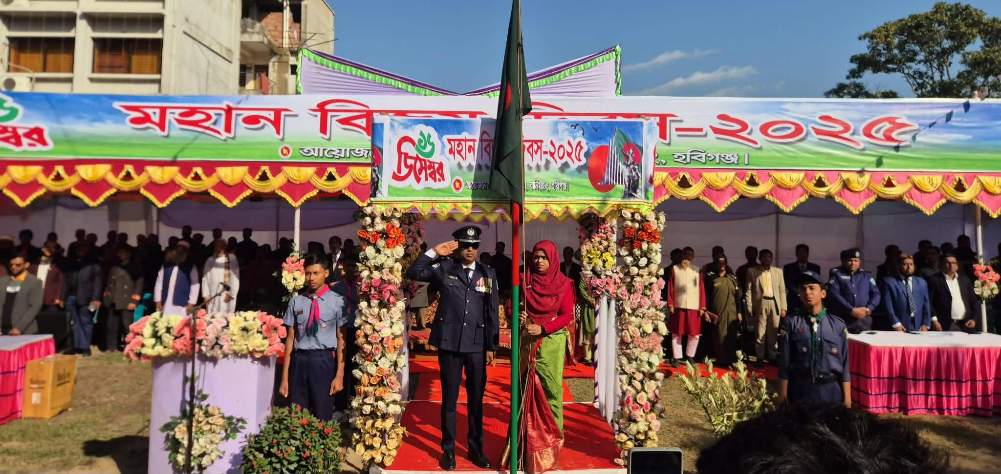 বানিয়াচংয়ে যথাযত মর্যাদায় ৫৫ তম মহান বিজয় দিবস উদযাপিত