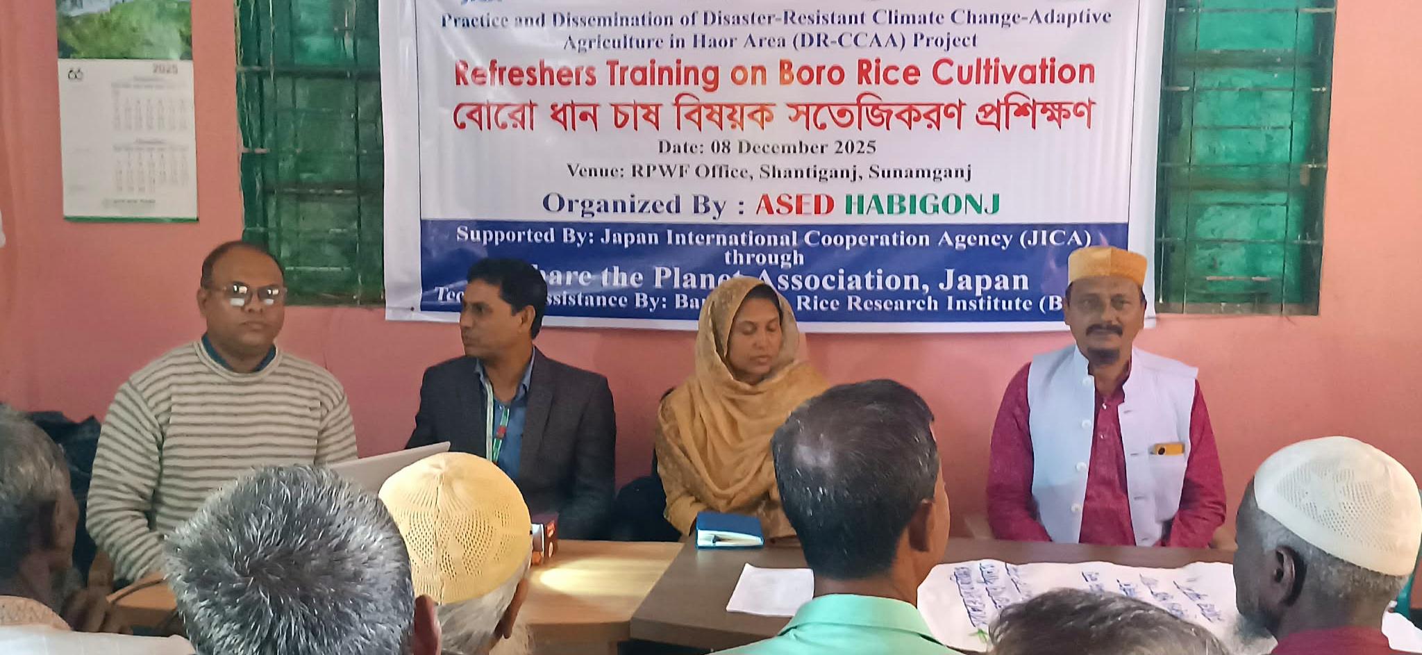 শান্তিগঞ্জে নতুন উচ্চ ফলনশীল বোরো ধানের চাষাবাদে কৃষক সতেজিকরণ প্রশিক্ষণ