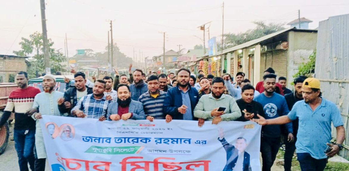 সিলেটে তারেক রহমানের আগমন উপলক্ষে খাদিমনগর ইউনিয়নে প্রচার মিছিল