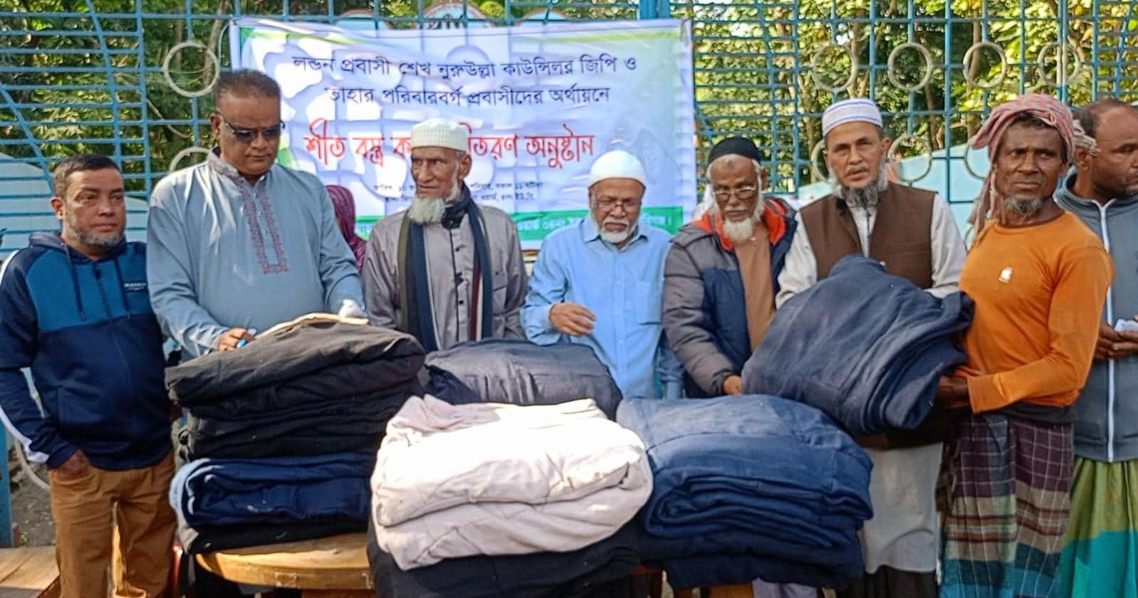 নবীগঞ্জের জিয়াপুরে শতাধিক অসহায় হতদরিদ্র শীতার্তদের মধ্যে শীতবস্ত্র কম্বল বিতরণ