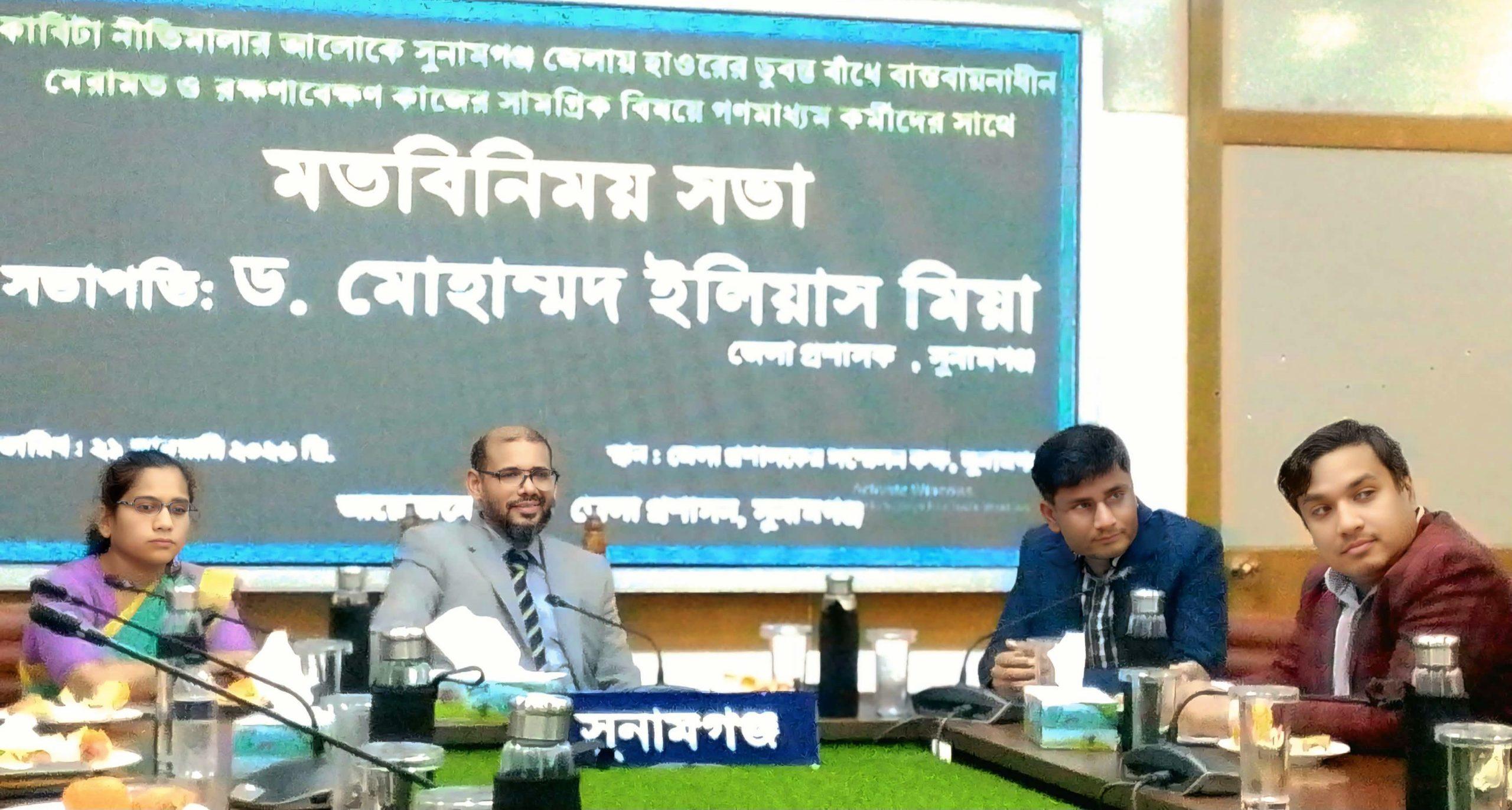 ফসলরক্ষা বাঁধের কাজ  বিষয়ে সুনামগঞ্জে সাংবাদিকদের সাথে মতবিনিময়