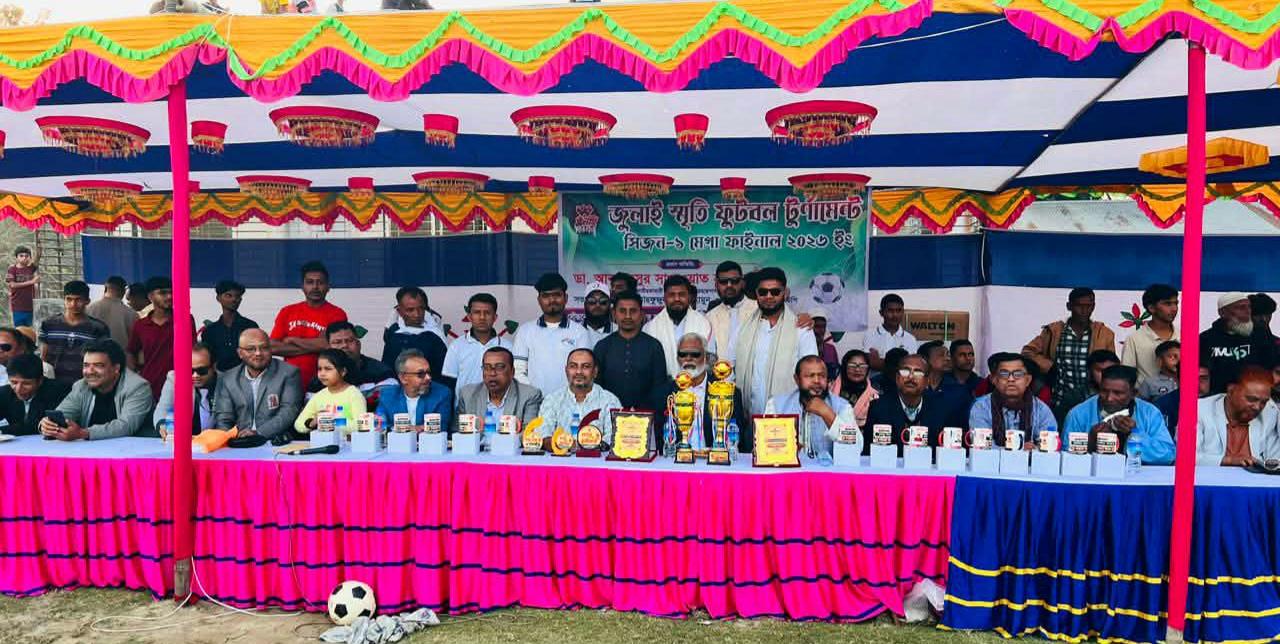বানিয়াচংয়ে জুলাই স্মৃতি ফুটবল টুর্নামেন্টের মেঘা ফাইনাল খেলা অনুষ্ঠিত।