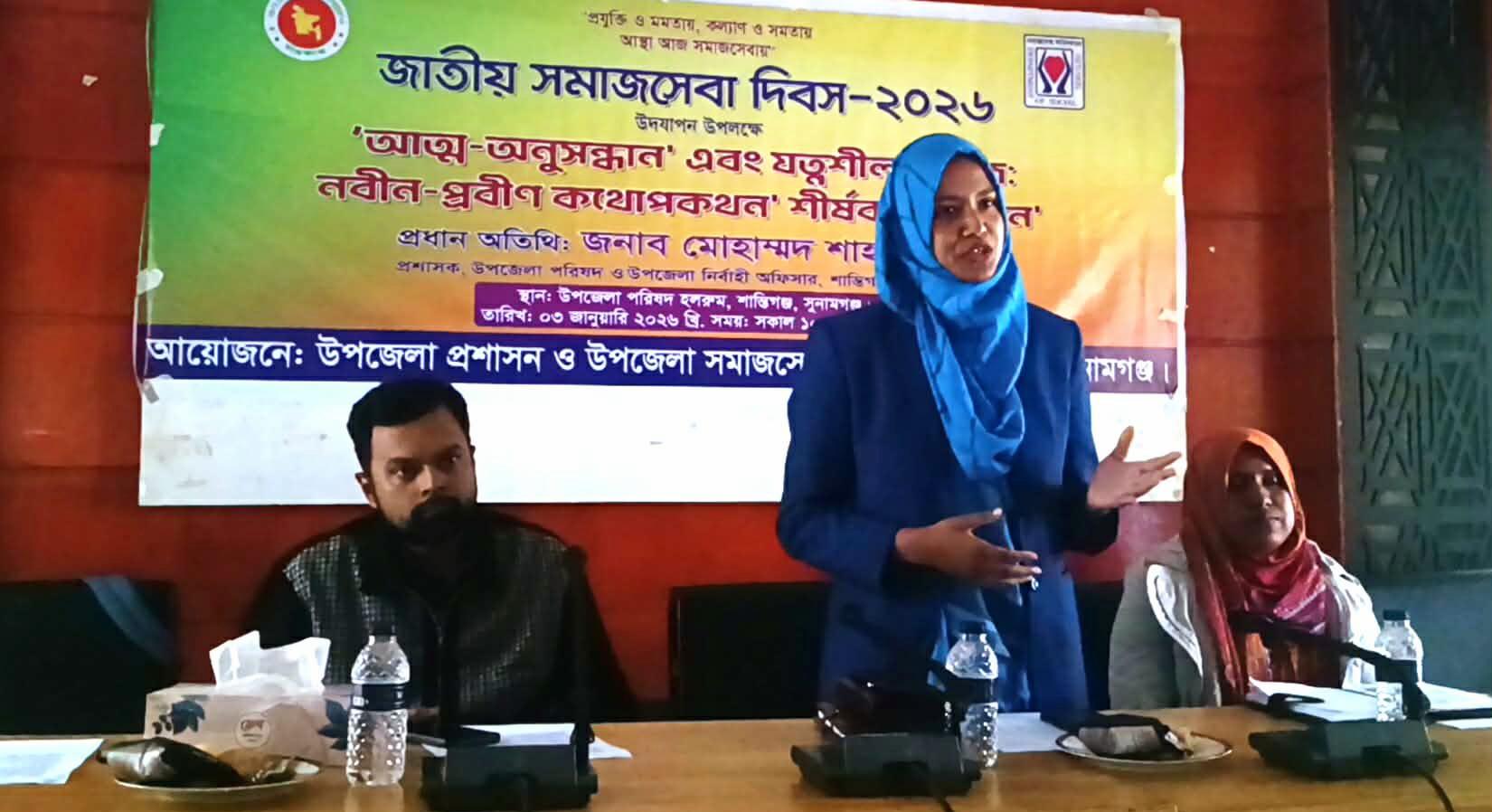 শান্তিগঞ্জে জাতীয় সমাজসেবা দিবস ২০২৬ উদযাপন