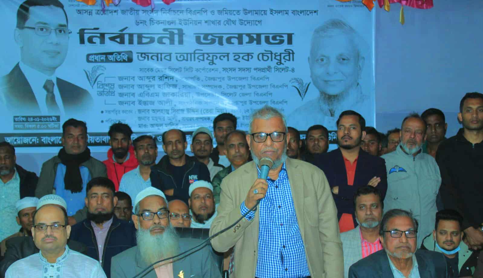 প্রতিপক্ষরা জনগণের মাঝে বিভ্রান্তি ছড়াচ্ছে : জৈন্তাপুরে আরিফুল হক চৌধুরী