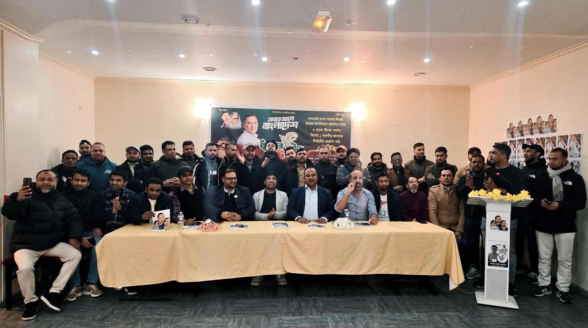ফ্রান্সে সিলেট-১ আসনে বিএনপি মনোনীত প্রার্থী খন্দকার আব্দুল মুক্তাদিরের সমর্থনে নির্বাচনী প্রচারণা সভা