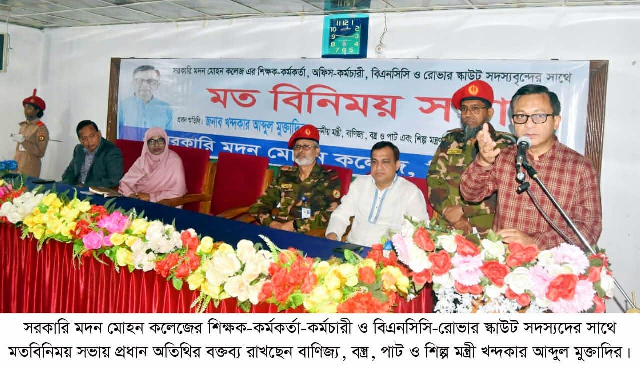 মদন মোহন কলেজে মতবিনিময় সভায় বাণিজ্যমন্ত্রী খন্দকার মুক্তাদির দক্ষ জনশক্তি গড়তে বিএনসিসি ও রোভার স্কাউটের বিকল্প নেই