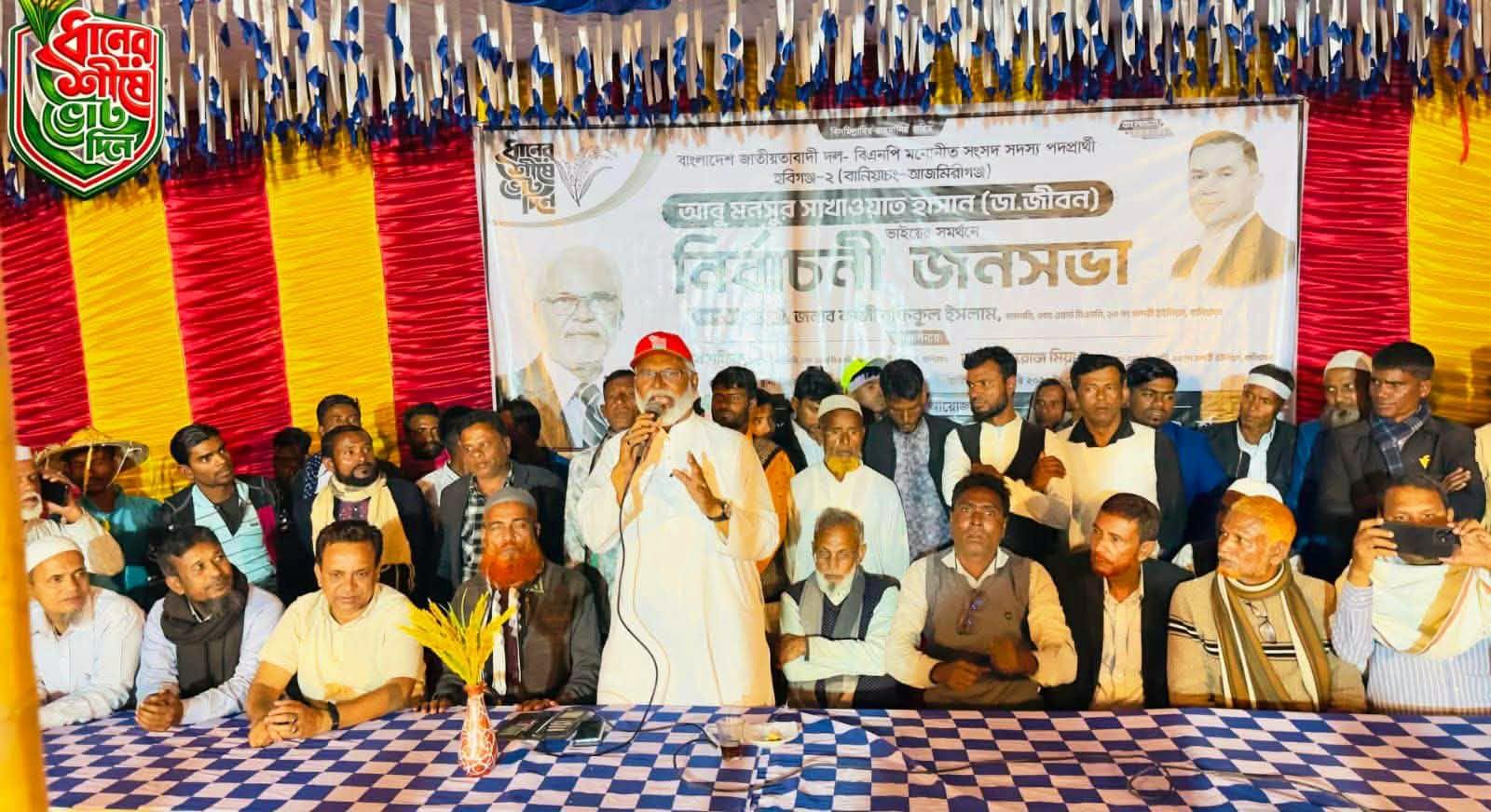 বানিয়াচংয়ের জনসভায় ডা. জীবন “বিজয়ী হলে দুর্নীতির সঙ্গে কোনো আপস নয়”