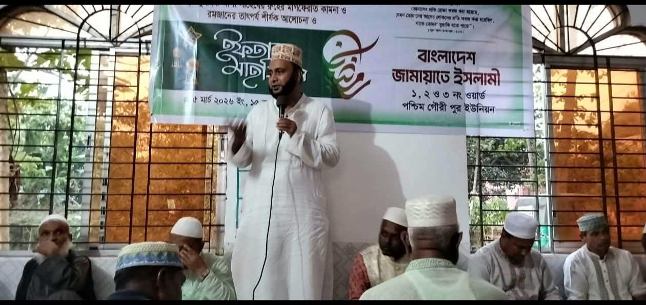 জামায়াত সমাজে ইনসাফ প্রতিষ্ঠা করতে কাজ করছে ………মাওলানা লোকমান আহমদ