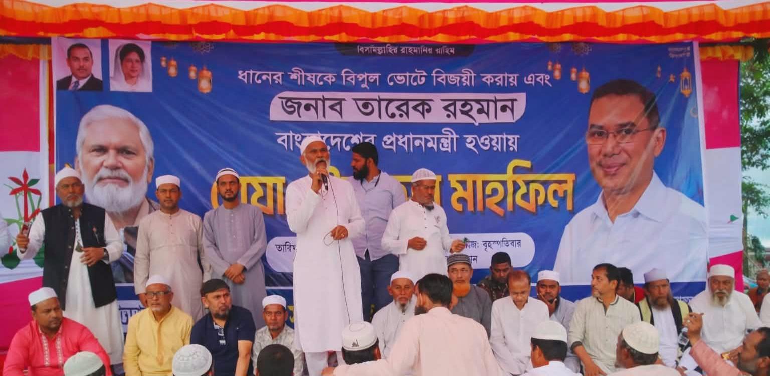 আজমিরীগঞ্জে ধানের শীষের বিজয় ও তারেক রহমানের জন্য দোয়া, ইফতার মাহফিল