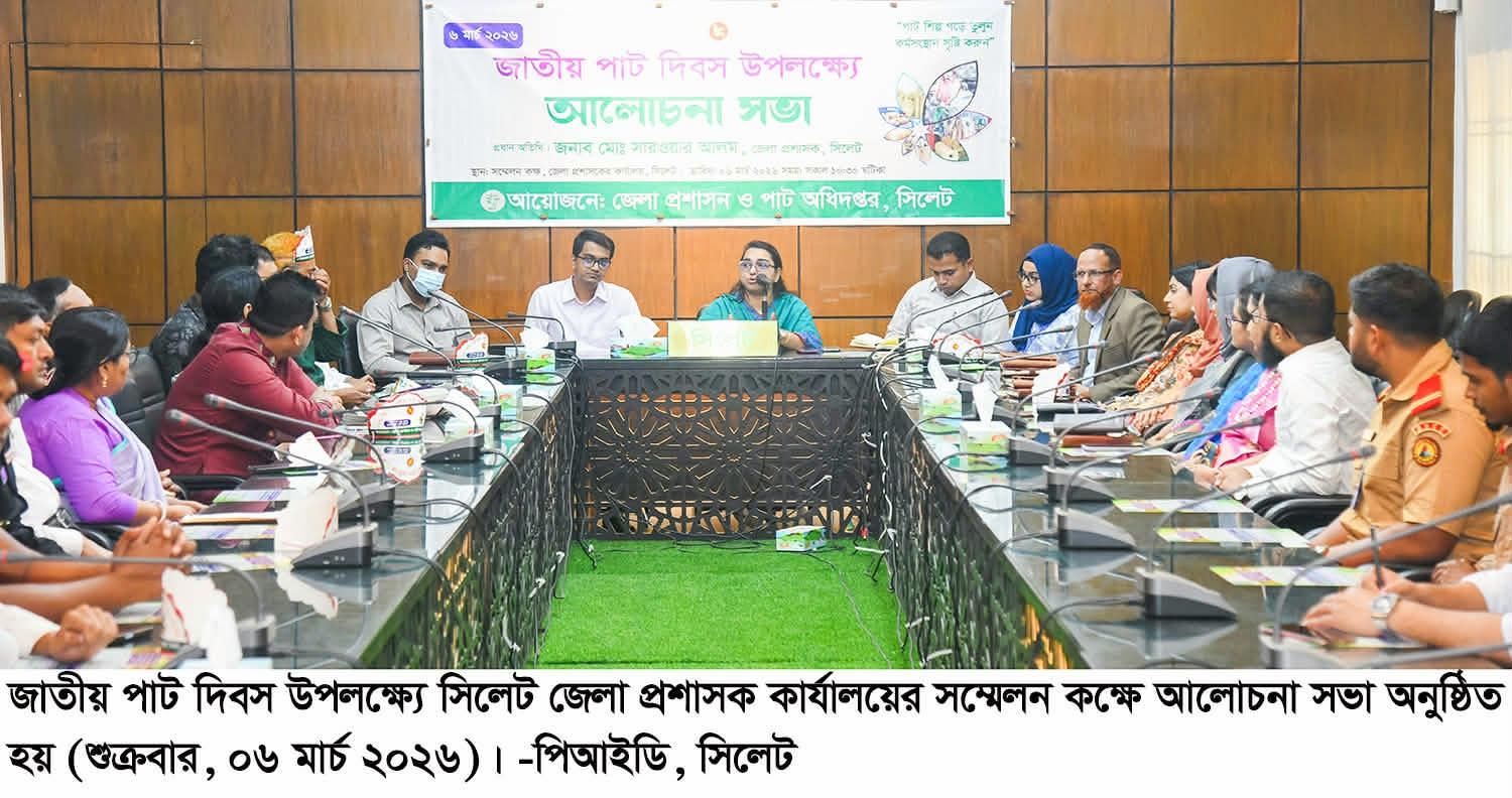 সিলেটে জাতীয় পাট দিবস উপলক্ষ্যে র‍্যালি ও আলোচনা সভা অনুষ্ঠিত