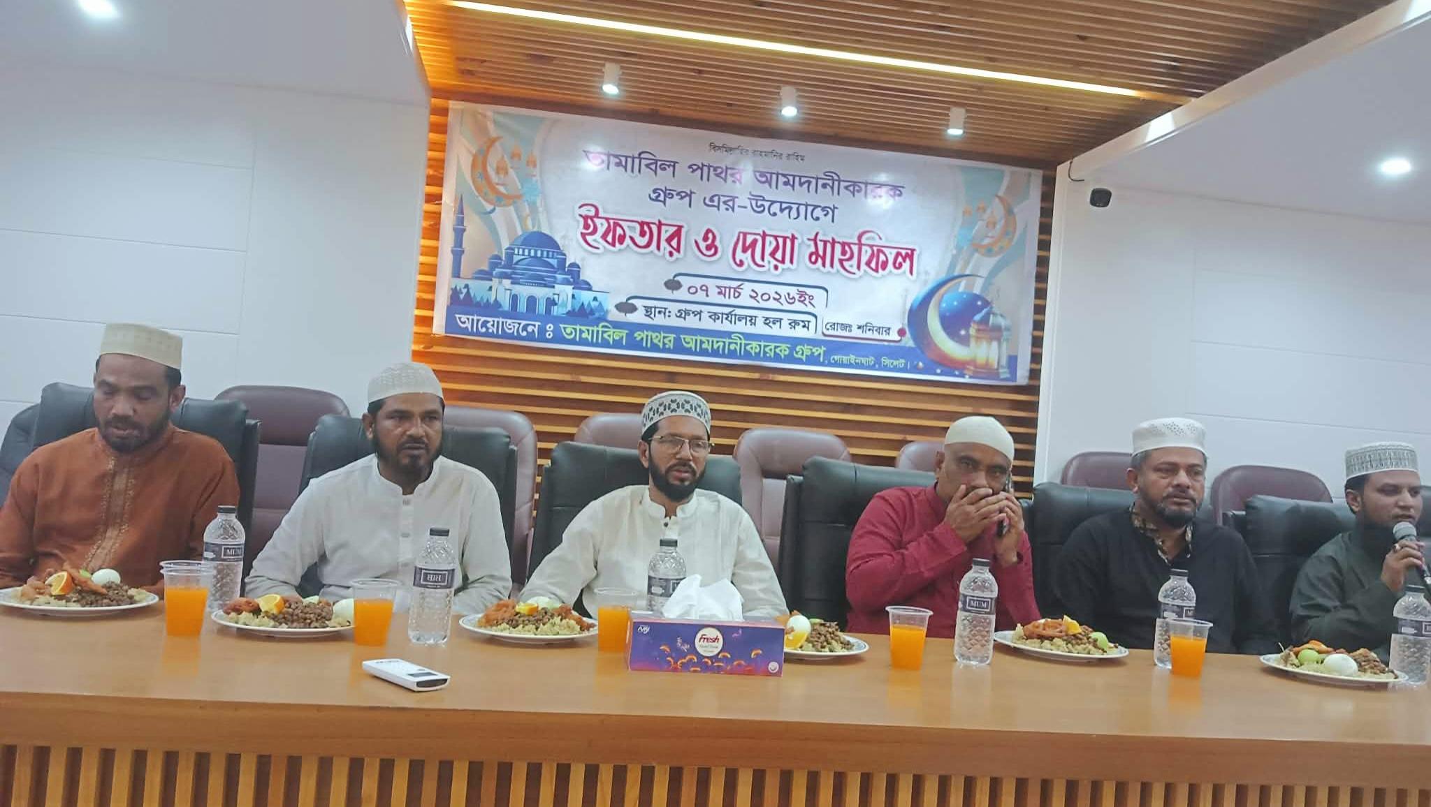 তামাবিল পাথর আমদানীকারক গ্রুপের উদ্যোগে ইফতার ও দোয়া মাহফিল অনুষ্ঠিত