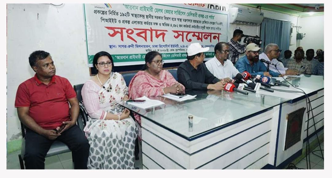 আরবান প্রাইমারি হেলথ কেয়ারের ৪ হাজার কর্মীর চাকরি বহালের দাবি
