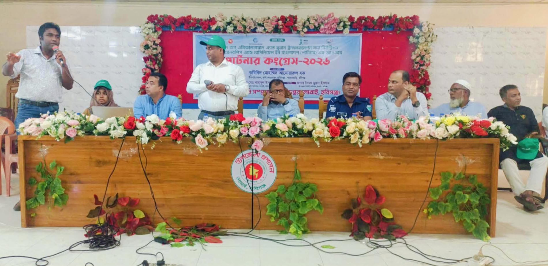 লাখাইয়ে পার্টনার কংগ্রেস -২০২৬ অনুষ্ঠিত
