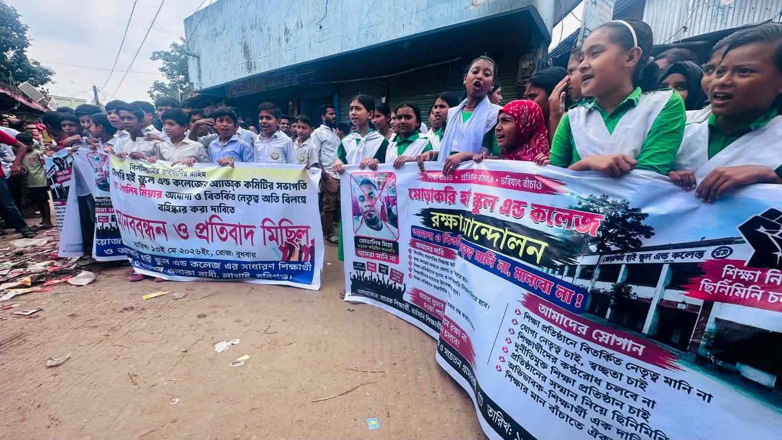 ভুয়া সনদের অভিযোগে উত্তাল লাখাই মুড়াকরি স্কুল কমিটির সভাপতির অপসারণ দাবিতে শিক্ষার্থীদের মানববন্ধন