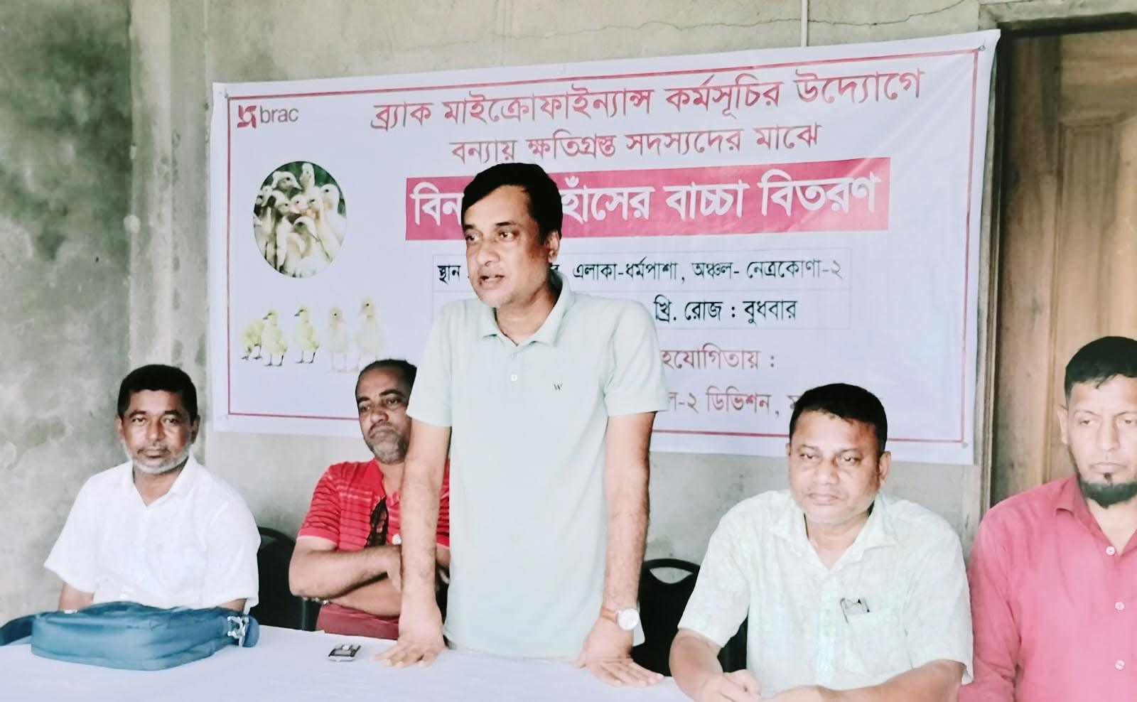 ধর্মপাশায় ব্র‍্যাকের বিনামূল্যে হাঁসের বাচ্চা বিতরণ