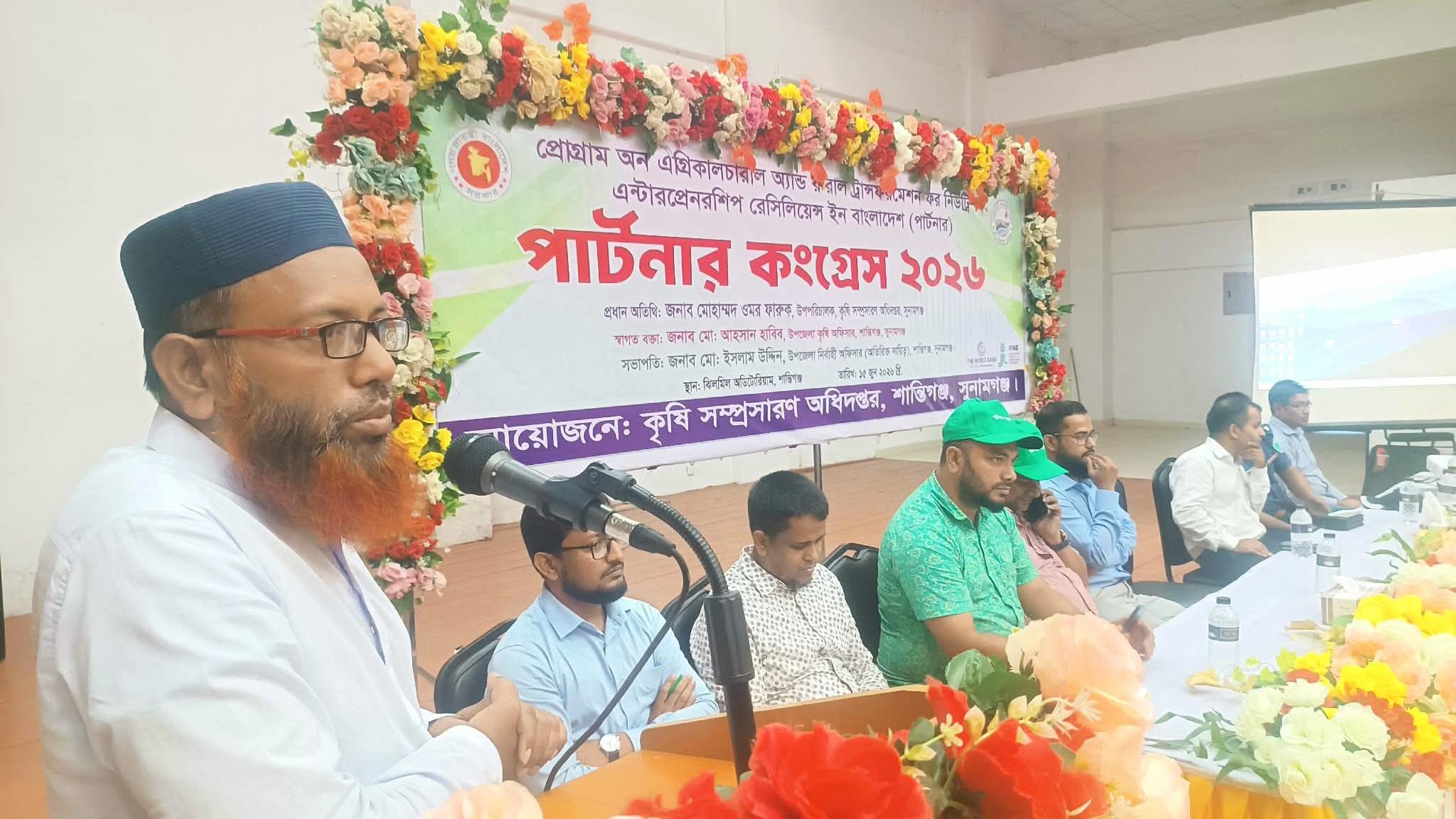 সুনামগঞ্জে কৃষকদের নিয়ে ‘পার্টনার কংগ্রেস’ অনুষ্ঠিত