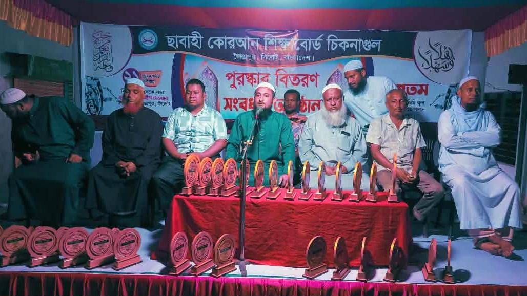 জৈন্তাপুরে ছাবাহী ক্বোরআন শিক্ষা বোর্ডের কৃতী শিক্ষার্থী ও শিক্ষকদের সংবর্ধনা