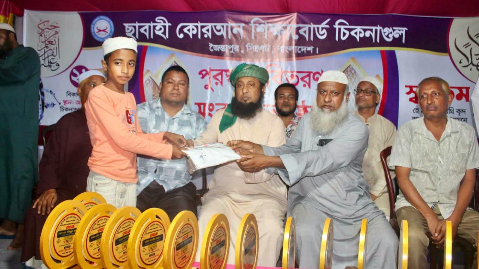 ছাবাহী ক্বোরআন শিক্ষা বোর্ড চিকনাগুলের কেন্দ্রীয় পরীক্ষায় কৃতী শিক্ষার্থী ও শিক্ষকদের সংবর্ধনা