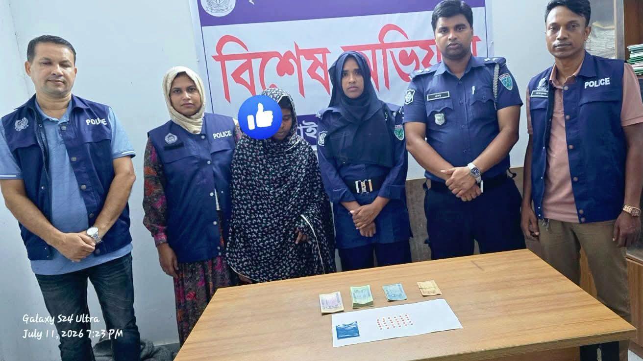 লাখাইয়ে ৩০ পিস ইয়াবা ও নগদ টাকাসহ নারী মাদক ব্যবসায়ী আটক
