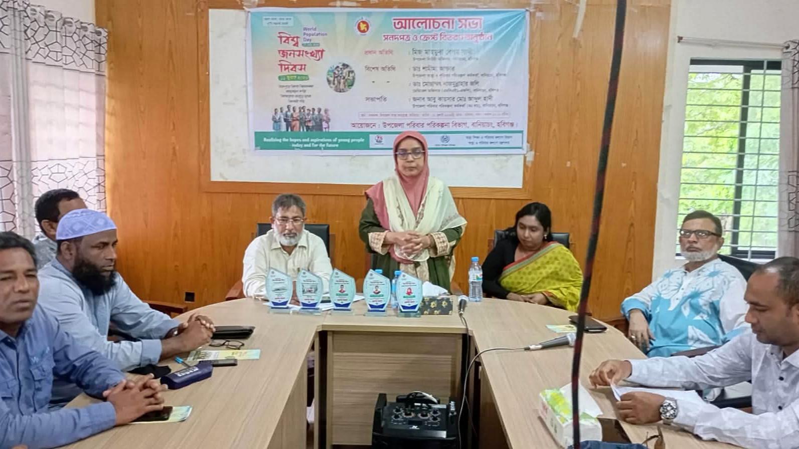 বানিয়াচংয়ে বিশ্ব জনসংখ্যা দিবস পালিত