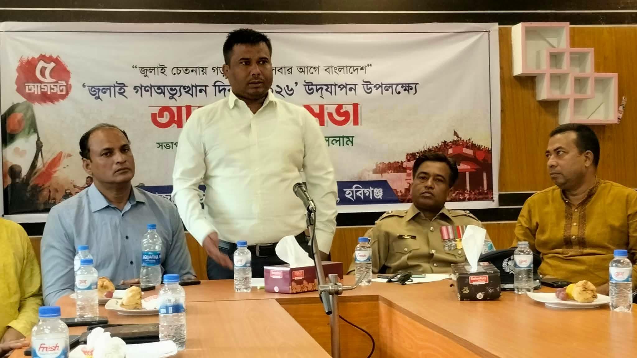 লাখাইয়ে ‘জুলাই গণঅভ্যুত্থান দিবস-২০২৬’ উদযাপিত