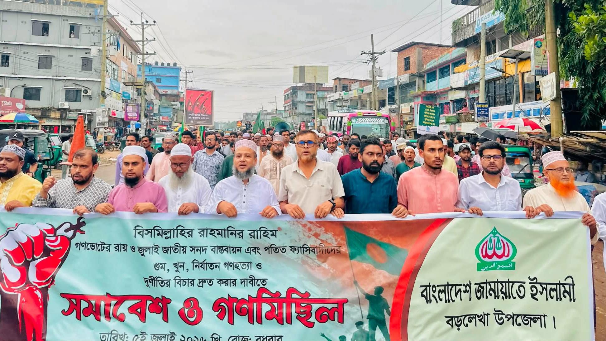 বড়লেখায় জুলাই সনদ বাস্তবায়নের দাবিতে জামায়াতের সমাবেশ ও গণমিছিল