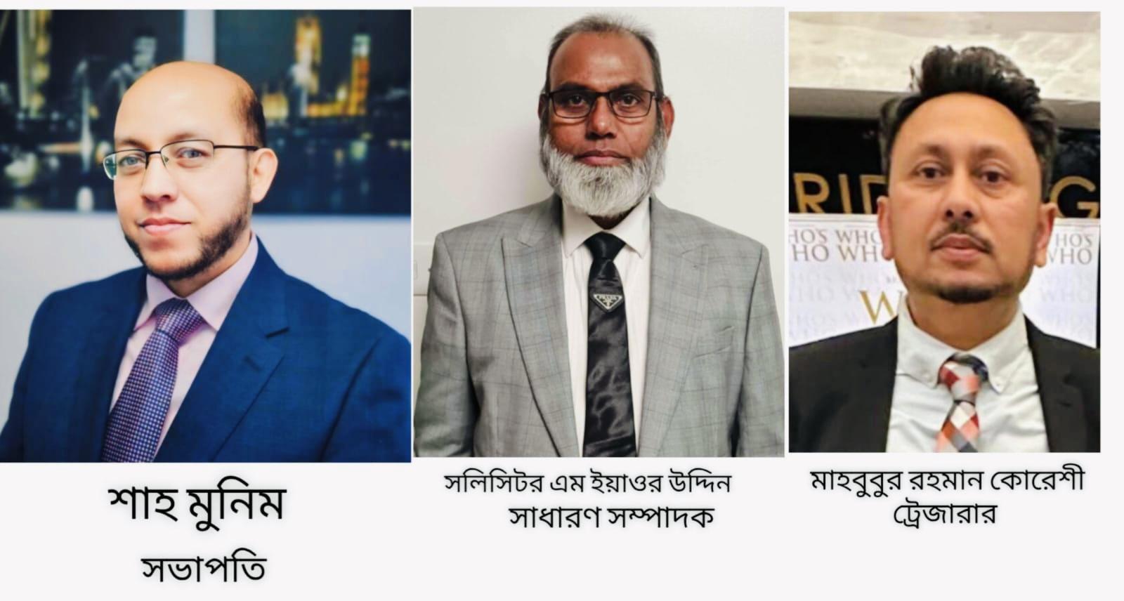 ‎সিলেট বিভাগ গণদাবি পরিষদ যুক্তরাজ্য শাখার পূর্ণাঙ্গ কার্যনির্বাহী কমিটি গঠন