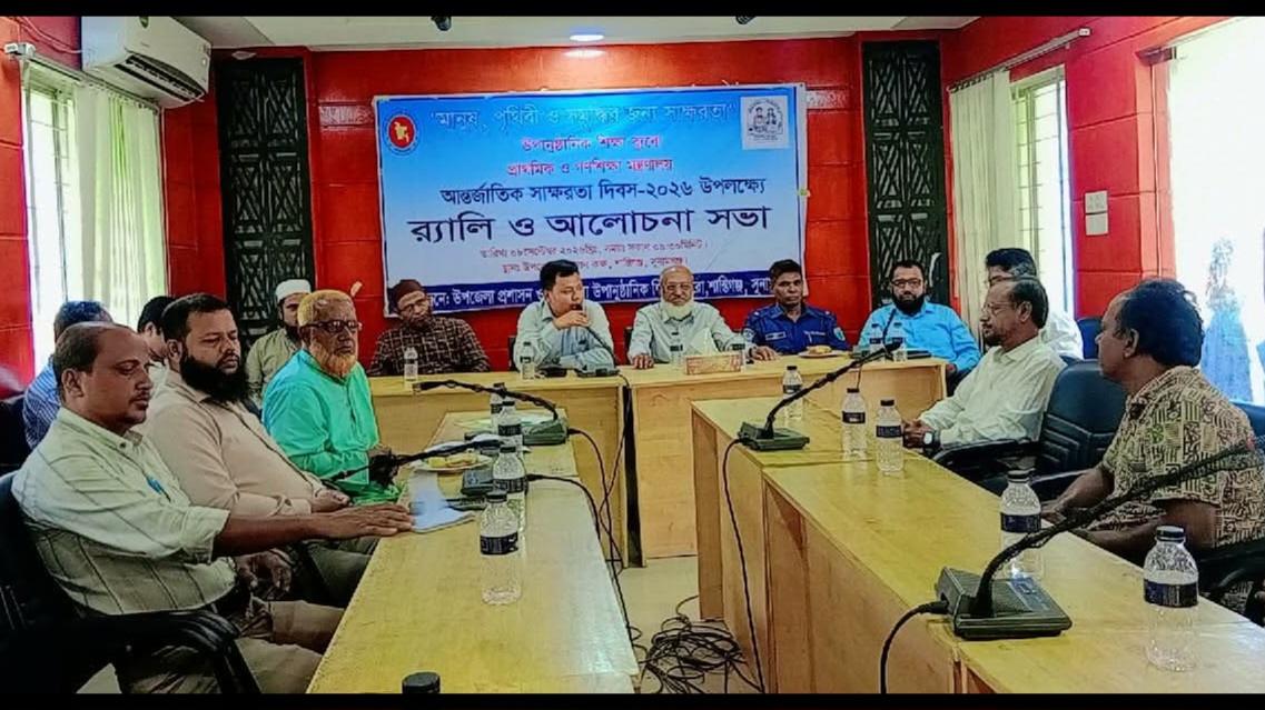 আন্তর্জাতিক স্বাক্ষরতা দিবসে শান্তিগঞ্জে র‍্যালি ও আলোচনা সভা