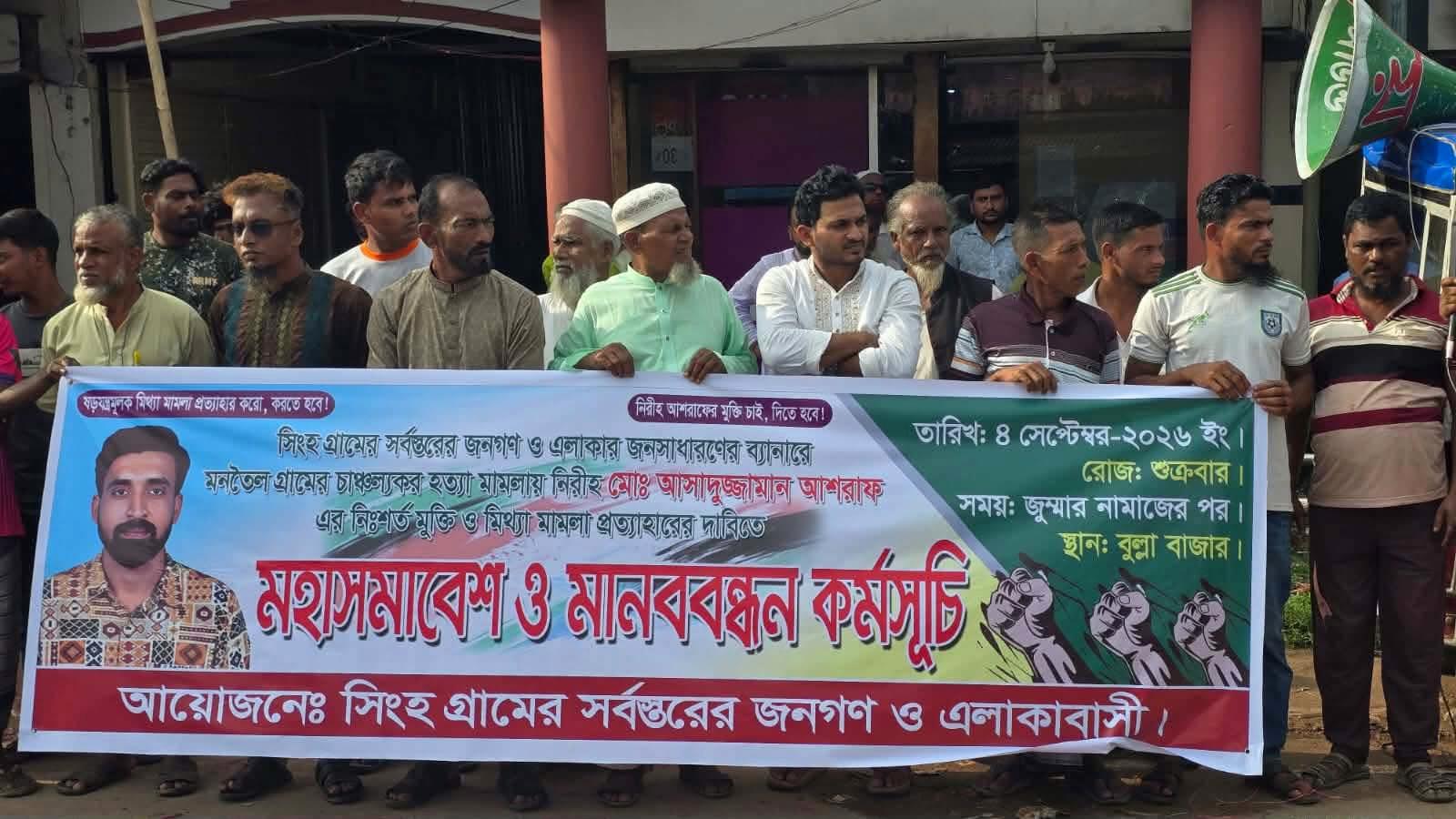 লাখাইয়ে মিথ্যা মামলা প্রত্যাহারের দাবিতে মানববন্ধন