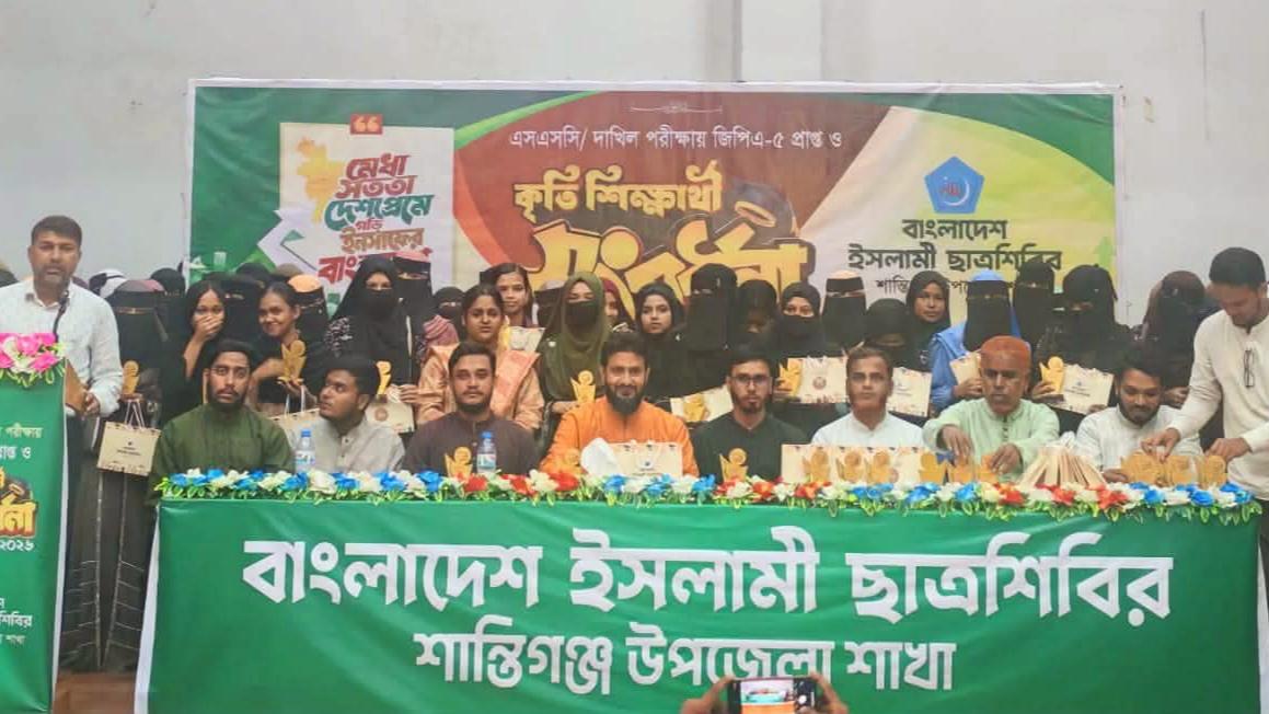 শান্তিগঞ্জে জিপিএ-৫ প্রাপ্ত ও কৃতী শিক্ষার্থীদের সংবর্ধনা